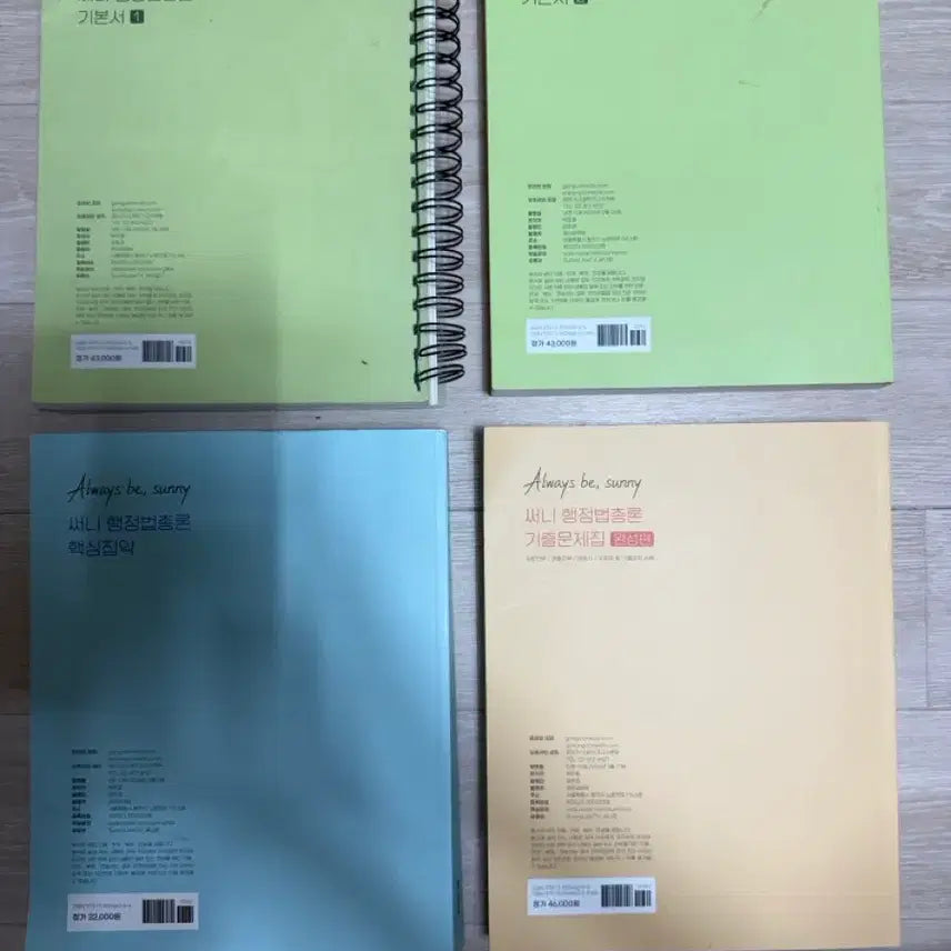 [BUNJANG] Sunny Administrative Law Fundamental Textbook &amp; Exam Workbook / 써니 행정법총론 기본서 핵심집약 기출문제집 완성편