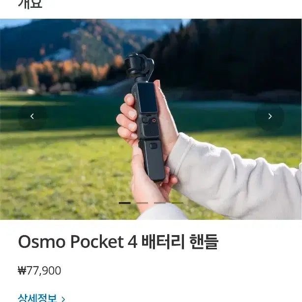[BUNJANG] DJI Osmo Pocket 4 Battery Handle / DJI 오즈모 포켓 4 배터리 핸들