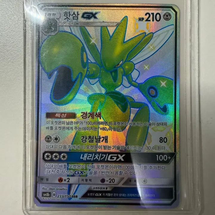 [BUNJANG] Pokemon Card Moltres GX SSR / 포켓몬카드 핫삼 GX SSR