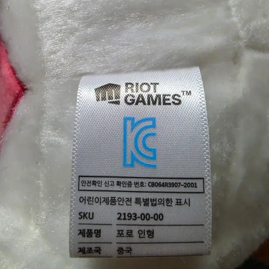 [BUNJANG] Riot Store Porro Doll / (라이엇스토어 정품)롤 포로 인형 판매합니다