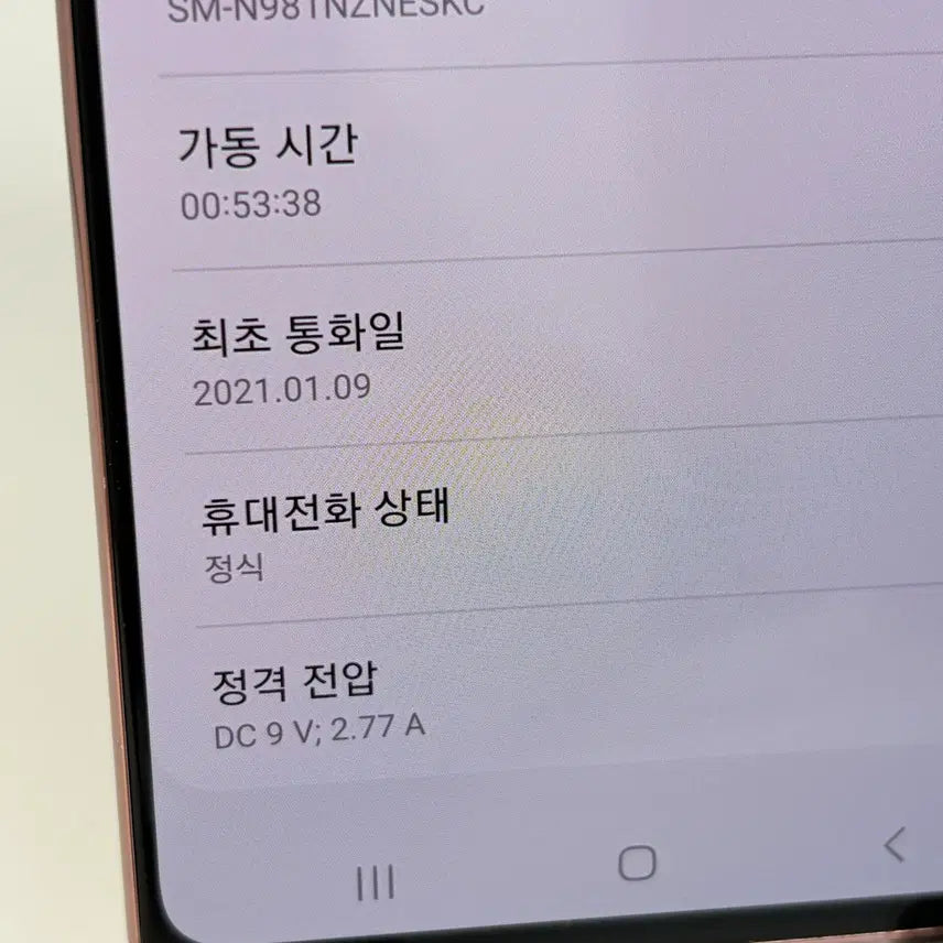 [BUNJANG] Samsung Galaxy Note 20 5G 256GB Bronze / (143) 갤럭시노트20 5G 256G 브론즈 A+급