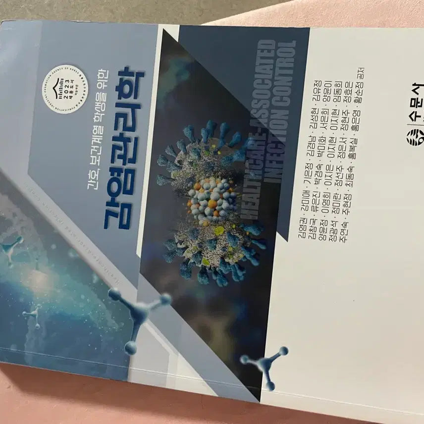 [BUNJANG] Infection Control Management / 감염관리학 수문사