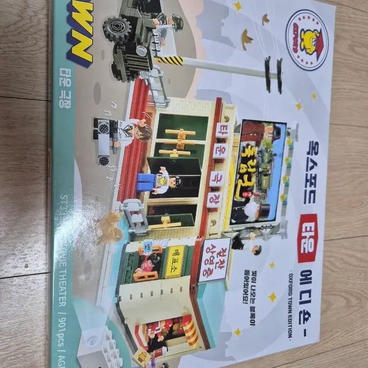 [BUNJANG] Oxford Town Edition Town Theater Block / 옥스포드 타운 에디션 타운 극장 블록 미개봉 새제품 레고 블럭장난감