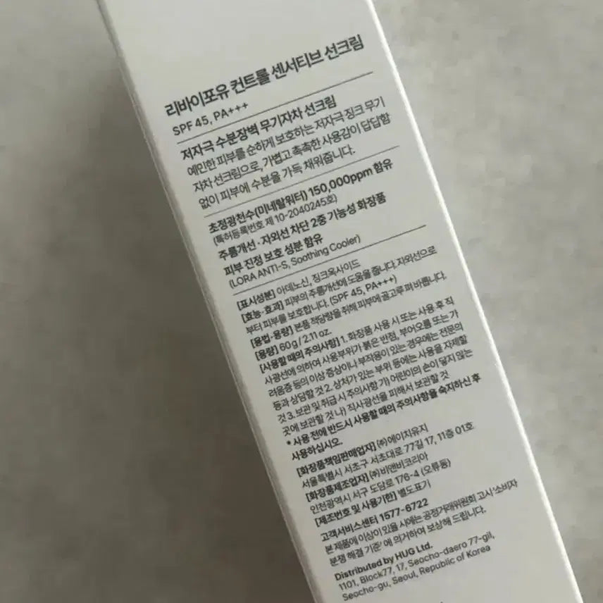 [BUNJANG] Re:cipe You Control Sensitive Sun Cream SPF45 PA+++ / 리바이포유 컨트롤 센서티브 선크림 SPF45 PA