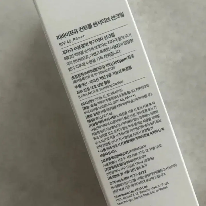 [BUNJANG] Re:cipe You Control Sensitive Sun Cream SPF45 PA+++ / 리바이포유 컨트롤 센서티브 선크림 SPF45 PA