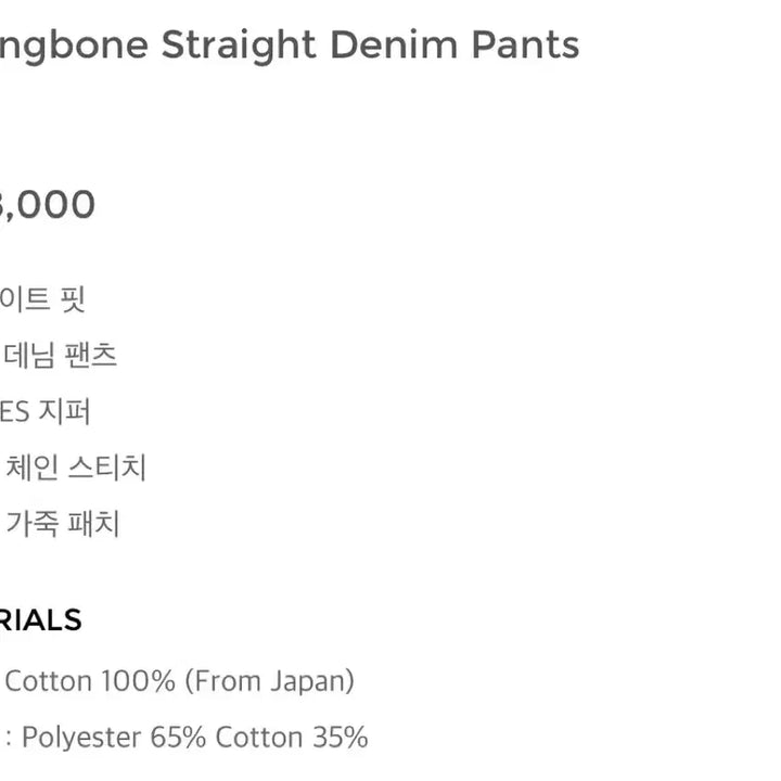 [BUNJANG] Youth Herringbone Straight Denim Pants (Size S) / youth유스 헤링본 스트레이트 데님 s