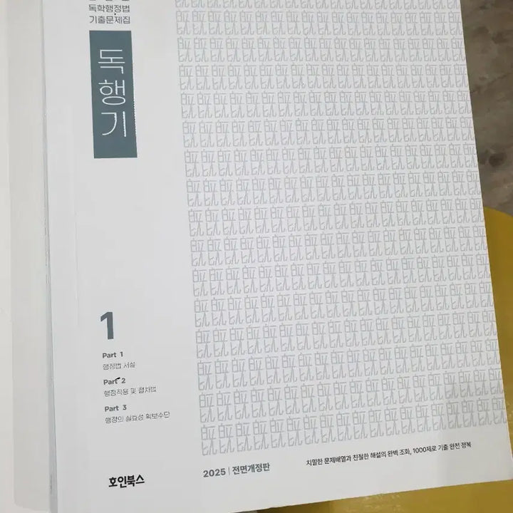 [BUNJANG] Min Junho Self-Study Administrative Law Past Questions Book 2025 Fully Revised Edition / 민준호 독학 행정법 기출문제집 2025 전면개정판