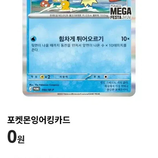 [BUNJANG] Pokemon Magikarp Promo Card / 포켓몬 잉어킹 프로모 판매