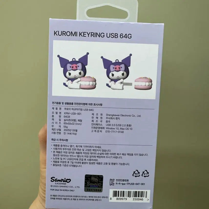[BUNJANG] Kuromi Keychain USB 64GB / 쿠로미 키링 USB 64GB