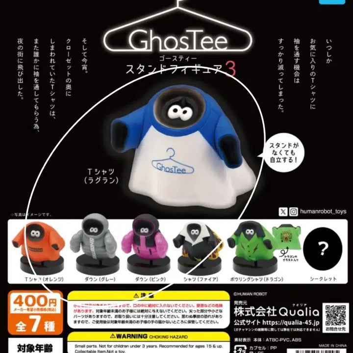 [BUNJANG] Ghostee Gacha Version 3 Set / 고스티(Ghostee)가챠3 세트
