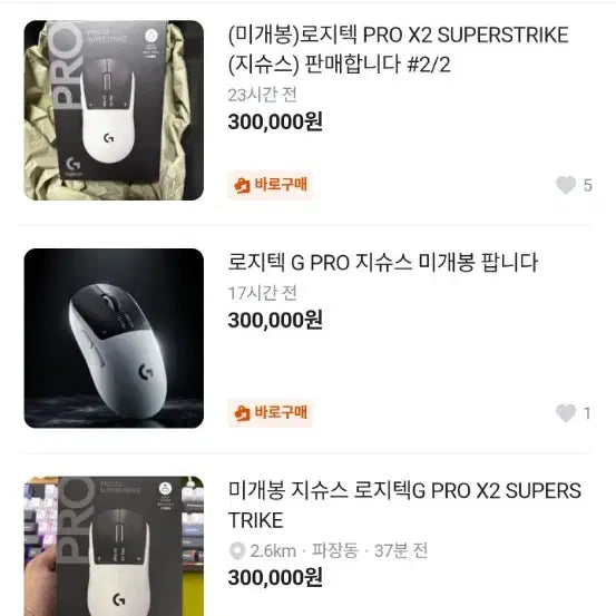 [SOLD OUT] 지슈스 미개봉 g pro x2 superstrike 지프로2슈퍼스트라이크