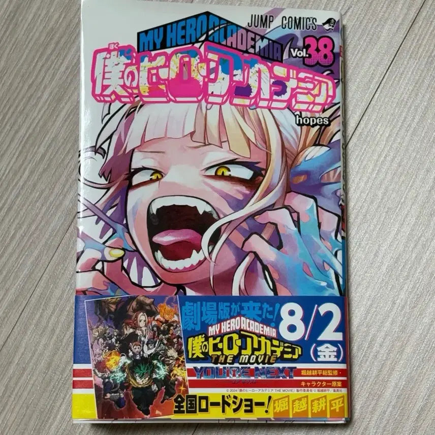[BUNJANG] My Hero Academia Vol. 38 Toga Himiko Cover Edition / 히로아카 38권 토가 히미코 표지