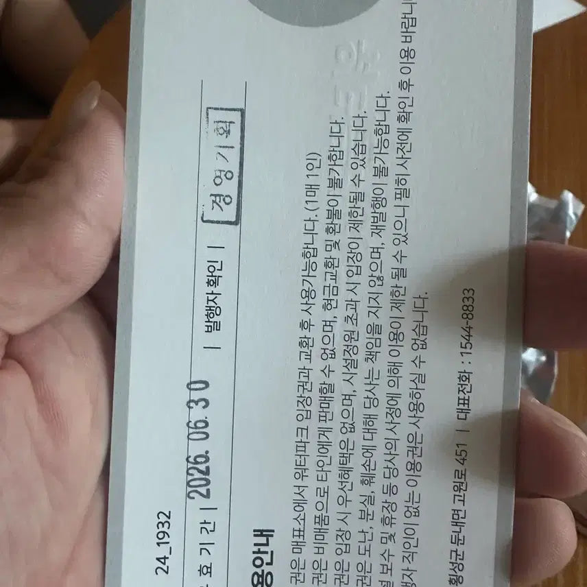 [BUNJANG] Wellihilli Park Water Planet Vouchers (2)  / 웰리힐리 워터파크이용권2장