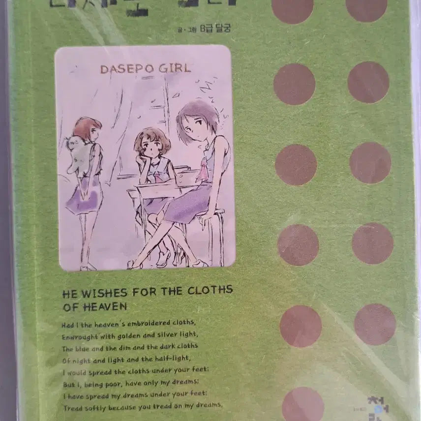 [BUNJANG] Daspo Girl Comics Vol. 1-2 Bundle / 만화책 다세포 소녀 1-2권 일괄