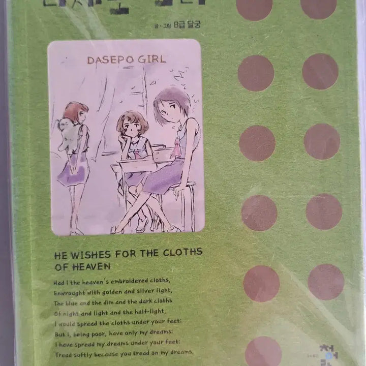 [BUNJANG] Daspo Girl Comics Vol. 1-2 Bundle / 만화책 다세포 소녀 1-2권 일괄
