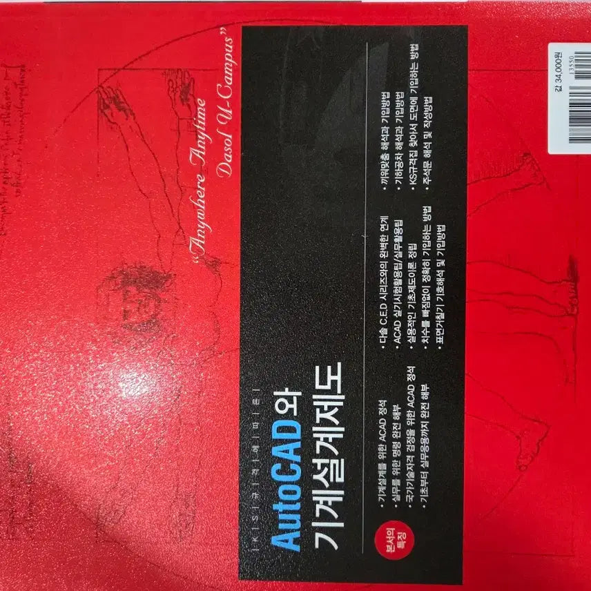 [BUNJANG] AutoCad and Mechanical Design Drafting Textbook / AutoCad와 기계설계제도