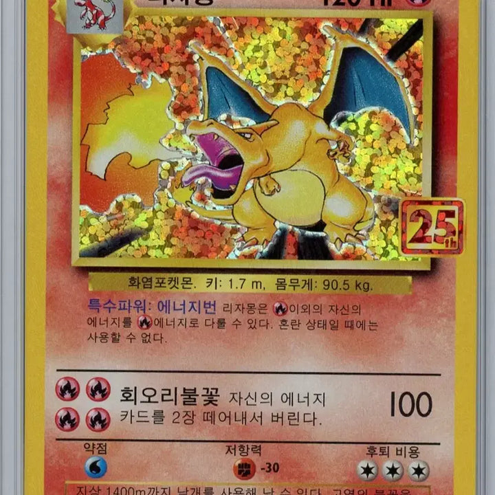 [BUNJANG] Pokemon 25th Anniversary Promo Charizard Card 10 GEM MINT / 2021 포켓몬 25주년 프로모 리자몽 카드 10 GEM MINT