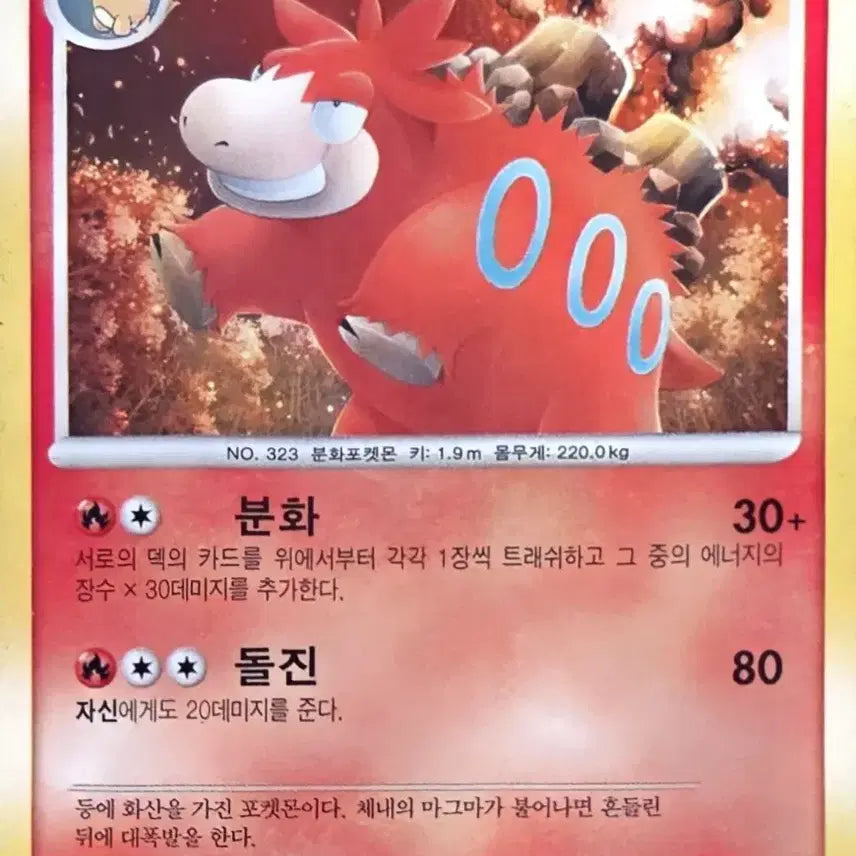 [BUNJANG] Pokemon Card Numel 05/40 (Miracle of the Lake) / 포켓몬 카드 폭타[호수의 기적 (05/40)]