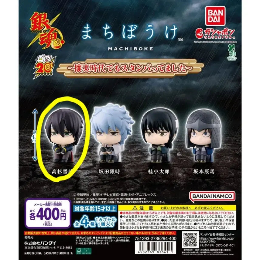 [BUNJANG] Bandai Machiboke Gintoki Shinsuke (Sealed) / [미개봉 새상품] 반다이 마치보케 은혼 신스케