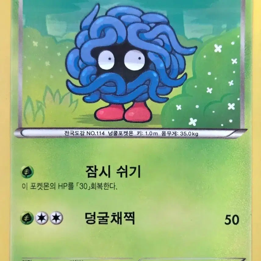 [BUNJANG] Pokemon Card - Tangela BW6 / 포켓몬카드 덩쿠리 bw6