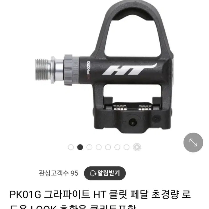 [SOLD OUT] HT PK01G 초경량 클릿페달 새제품 풀박스