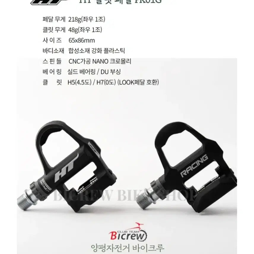 [SOLD OUT] HT PK01G 초경량 클릿페달 새제품 풀박스