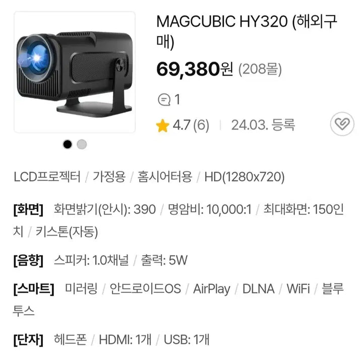 [BUNJANG] HY320 Projector Sealed / hy320 빔프로젝터 미개봉