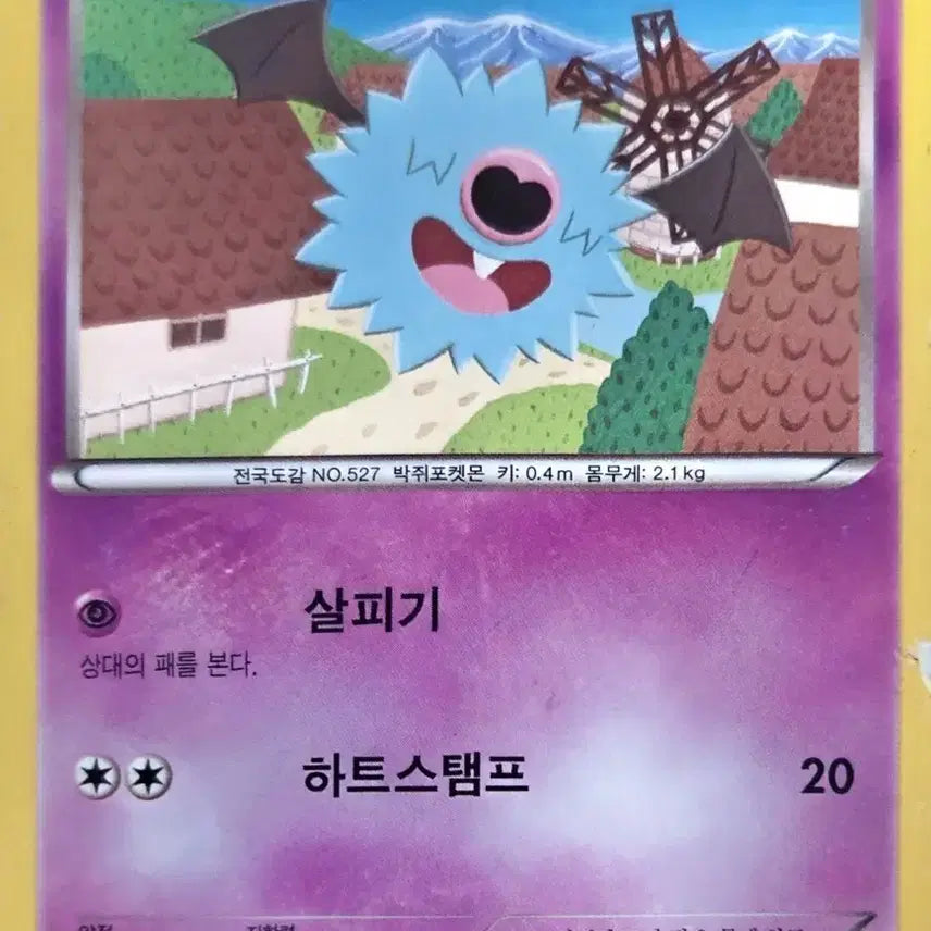 [BUNJANG] Pokemon Card Swinub BW6 / 포켓몬 카드 또르박쥐 bw6