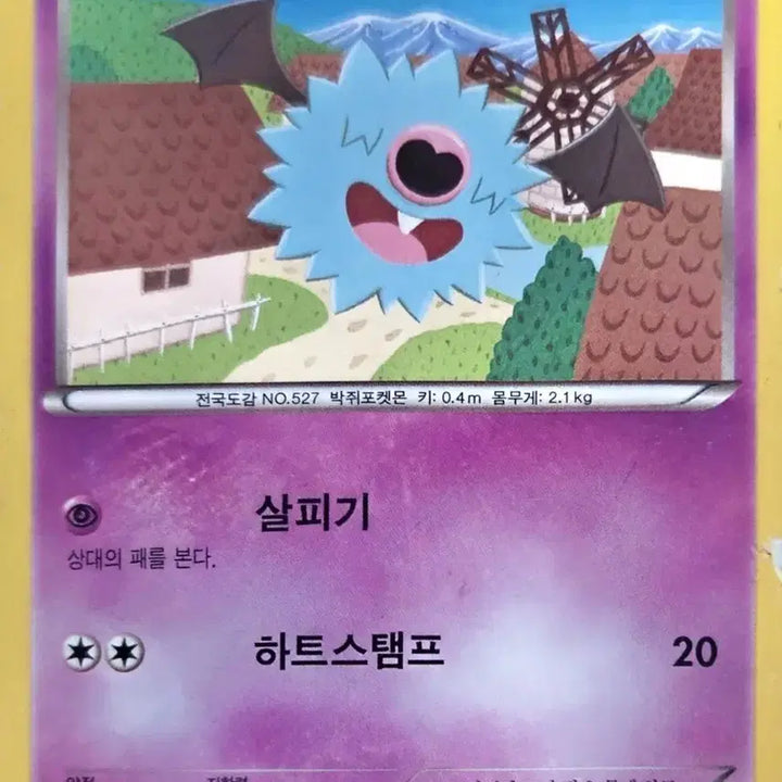 [BUNJANG] Pokemon Card Swinub BW6 / 포켓몬 카드 또르박쥐 bw6