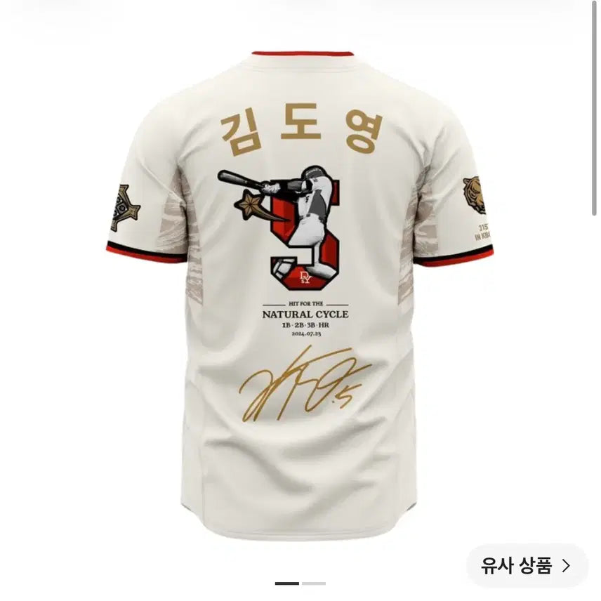 [SOLD OUT] [105] 김도영 싸이클링 히트 유니폼 (기아)