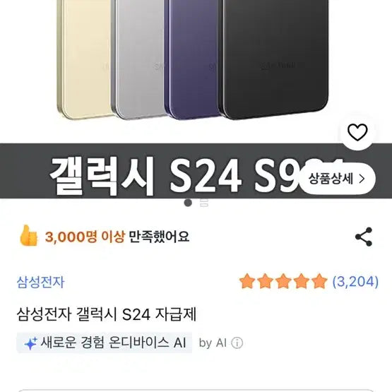 [BUNJANG] Samsung Galaxy S24 256GB / S24 256GB