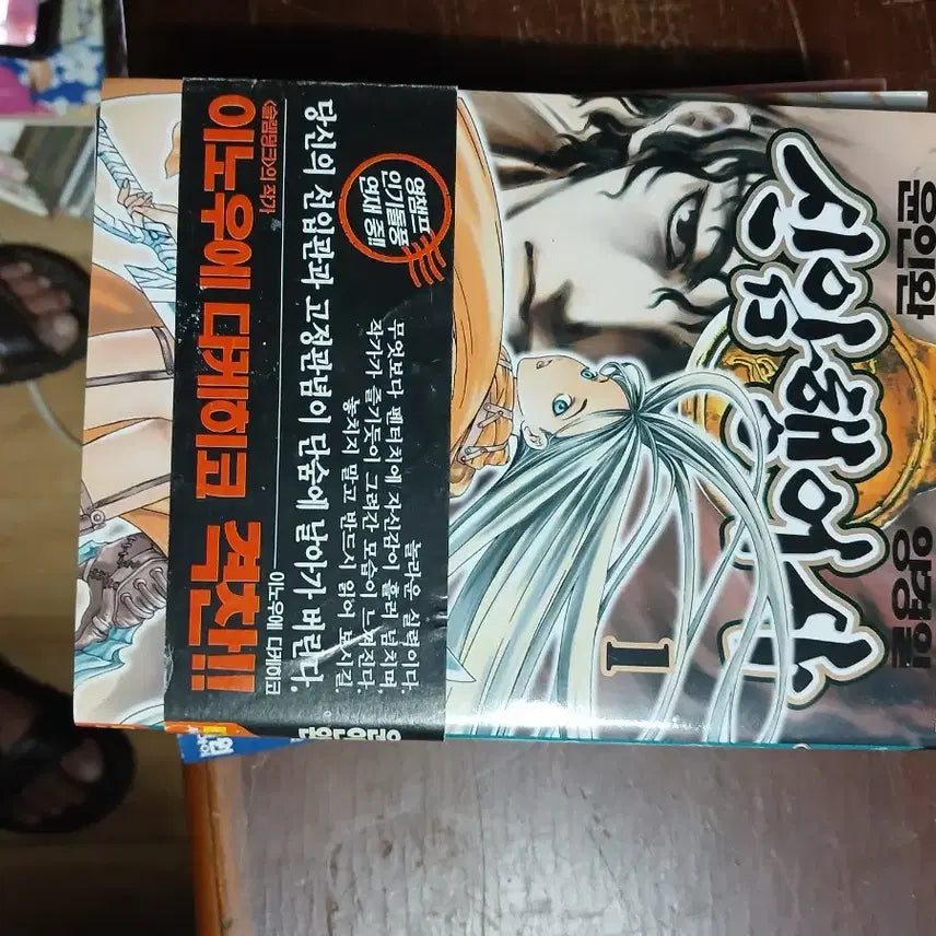 [BUNJANG] Shin Angyo Onshi Complete Set Volumes 1-4 / 신암행어사 1-4권 세트 양경일 윤인완 대원씨아이