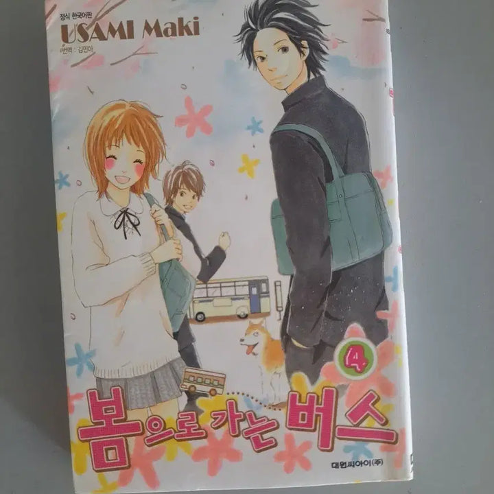 [BUNJANG] Spring Bus Manga Set Volumes 1-4 Complete / 만화책 봄으로가는 버스 1-4권 완결