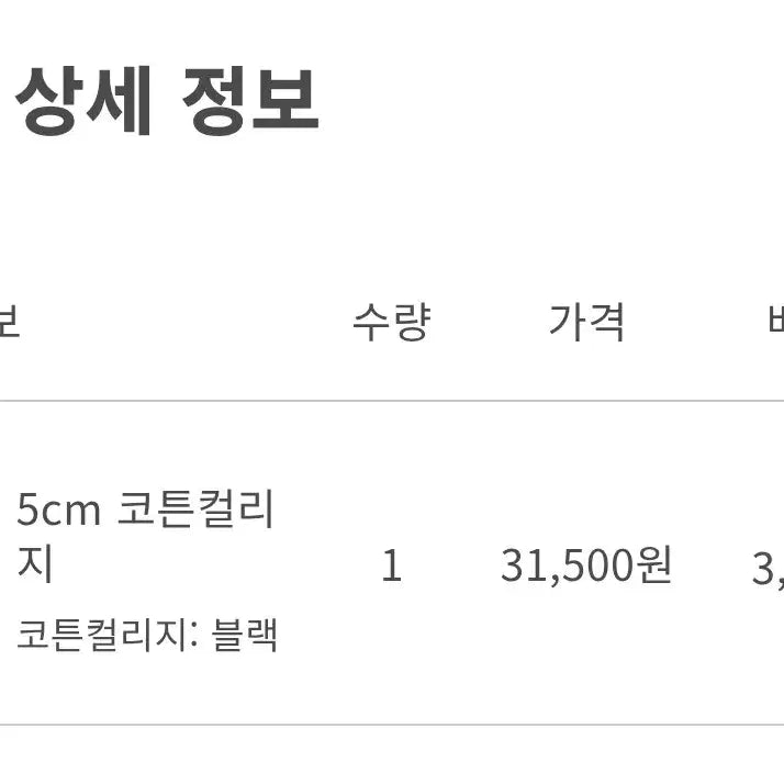 [BUNJANG] Woobel Cotton College 5cm Black / 우블 코튼 컬리지 5cm 블랙