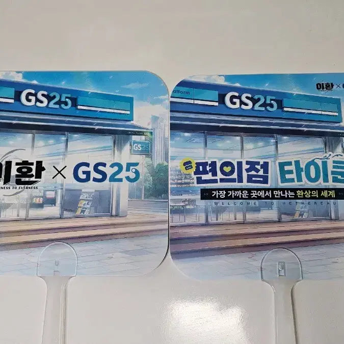 [BUNJANG] Lee Hwan GS25 Fan Bundle Set / (07.02폐기예정)이환 gs25 부채 2종 일괄