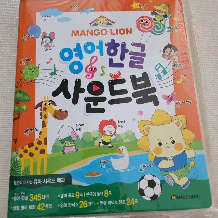 [BUNJANG] Kakao Friends Mango Ryan English Korean Sound Book New / 망고라이언 영어한글 사운드북 새상품