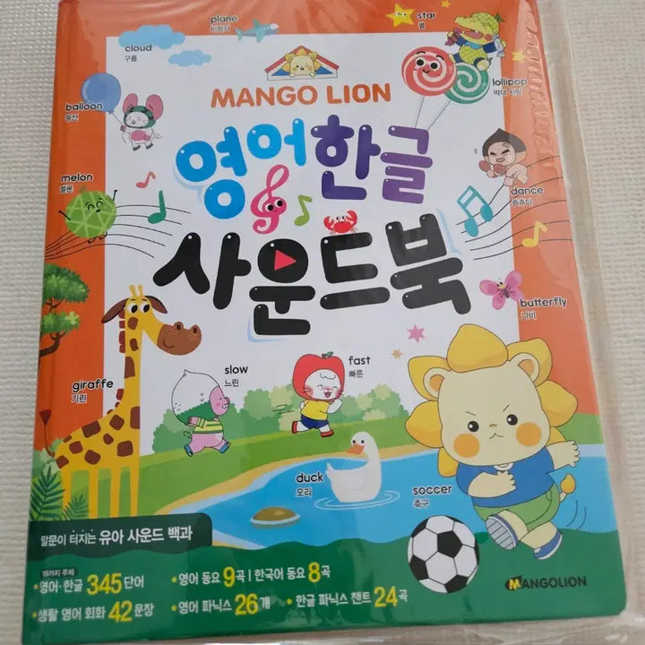 [BUNJANG] Kakao Friends Mango Ryan English Korean Sound Book New / 망고라이언 영어한글 사운드북 새상품