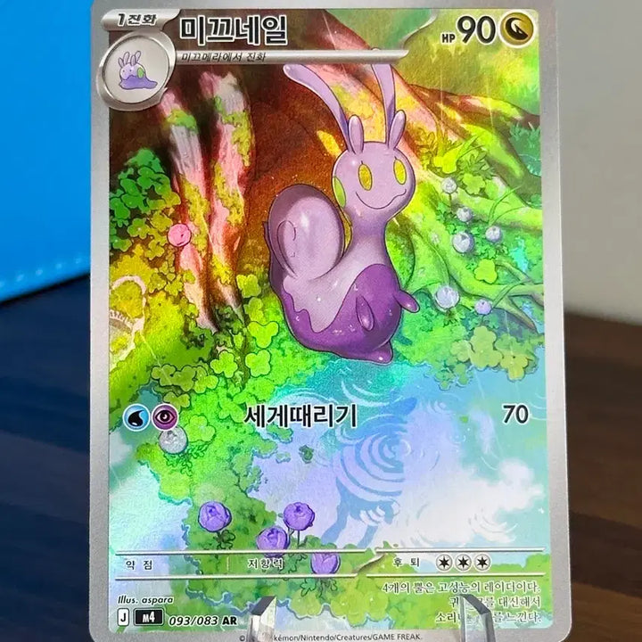[BUNJANG] Pokemon Card Gimmighoul AR / 포켓몬 카드 미끄네일 AR