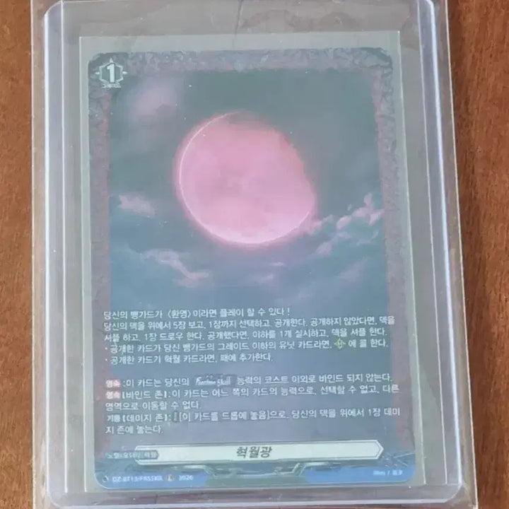[BUNJANG] Cardfight!! Vanguard, Gekkouga FR, Single Card / 카드파이트 뱅가드 혁월광 FR 판매