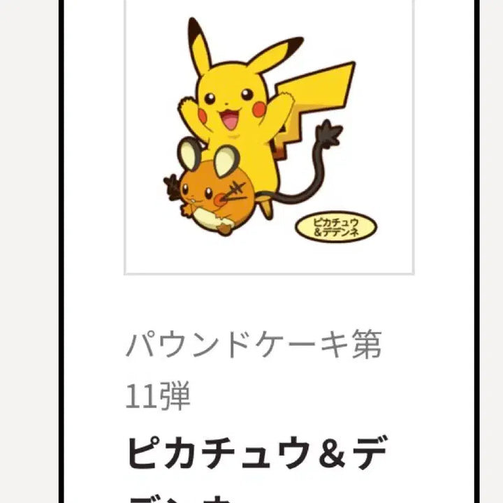 [BUNJANG] Pokemon Bread Stickers (Japanese Version) / 포켓몬빵 띠부실 일본버전