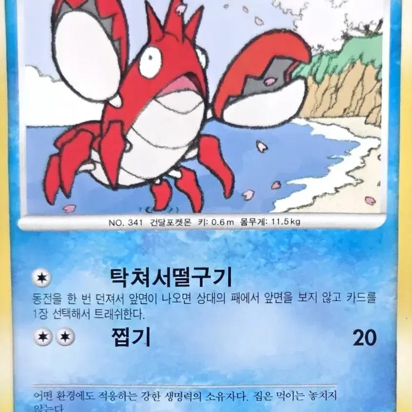 [BUNJANG] Pokemon Card Kingler / 포켓몬 카드 가재군