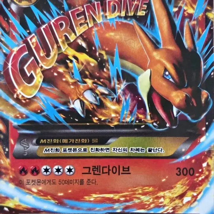 [BUNJANG] Pokemon Card M Charizard EX / 포켓몬 카드 M리자몽EX 그렌다이브