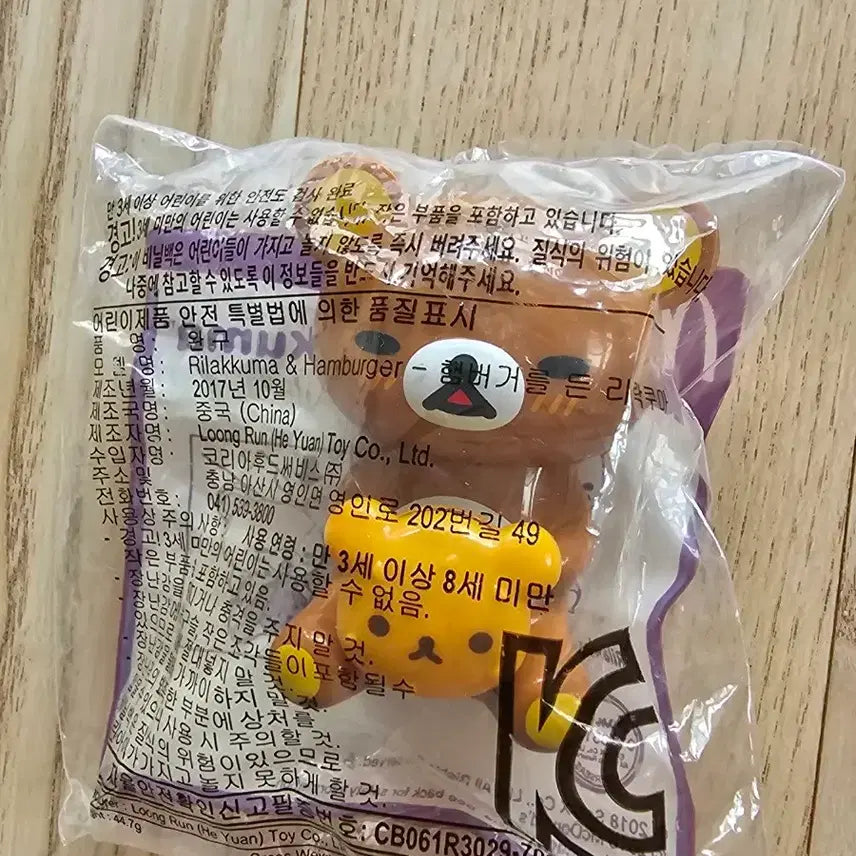 [BUNJANG] Rilakkuma Happy Meal Sealed Toy / 미개봉 리락쿠마 해피밀
