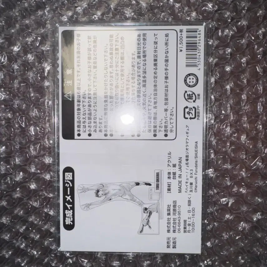 [BUNJANG] Haikyuu!! Oikawa 2020 Birthday Diorama (Sealed) / 미개봉)하이큐 오이카와 2020 생일 디오라마