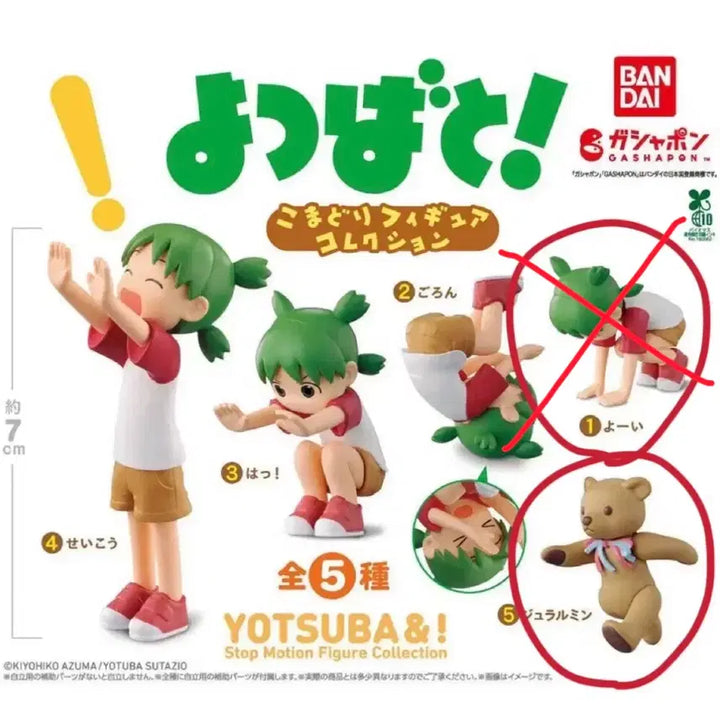 [BUNJANG] Yotsuba &amp;! Komadori Gacha Figure (Sealed) / 요츠바랑 코마도리 가챠 미개봉 판매