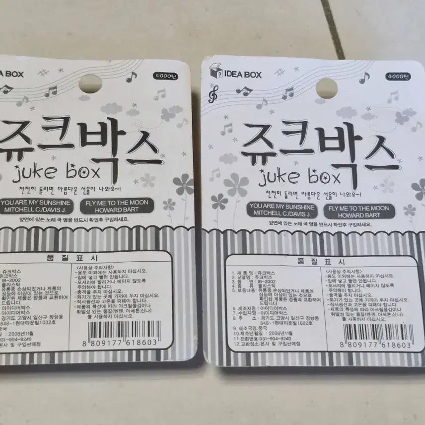 [BUNJANG] Sunshine Flower Jukebox Mini Manual Music Box (2008) / 8/13 (새상품 문구점 정리 고전문구)2008년선샤인 플라워 쥬크박스 주크박스미니 수동 오르골