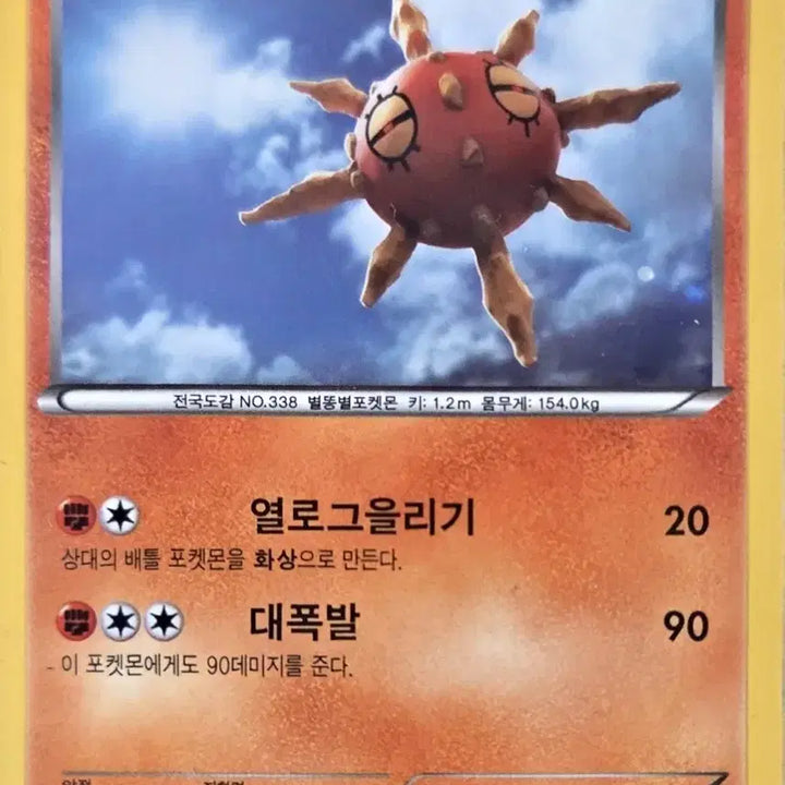 [BUNJANG] Solrock Pokémon Card / 솔록 포켓몬 카드
