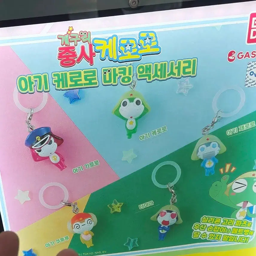 [BUNJANG] Keroro Jiroro Mejirushi Gacha / 쿠루루 아기 케로로 메지루시 가챠