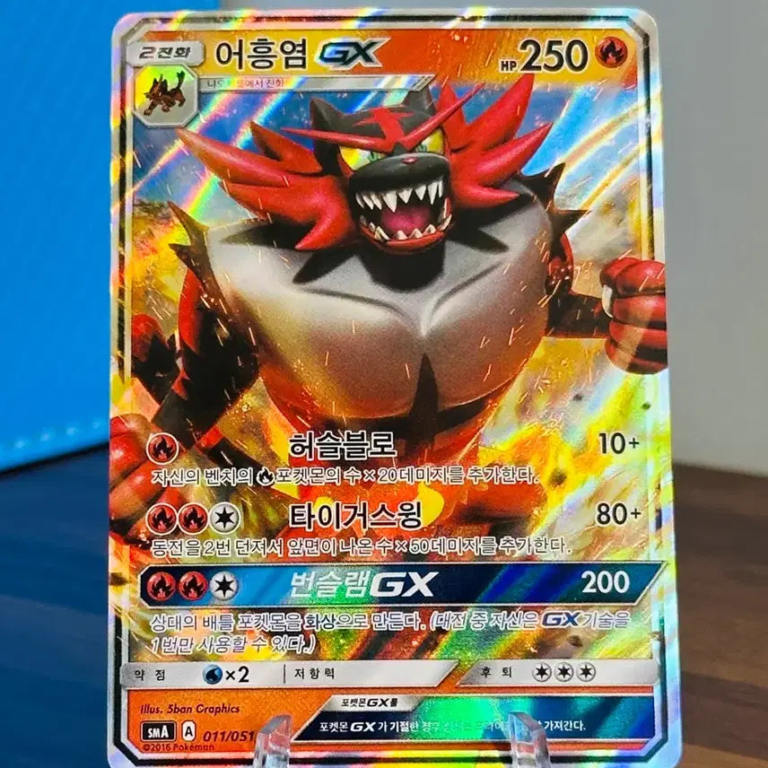 [BUNJANG] Pokemon Card Incineroar GX / 포켓몬 카드 어흥염 GX