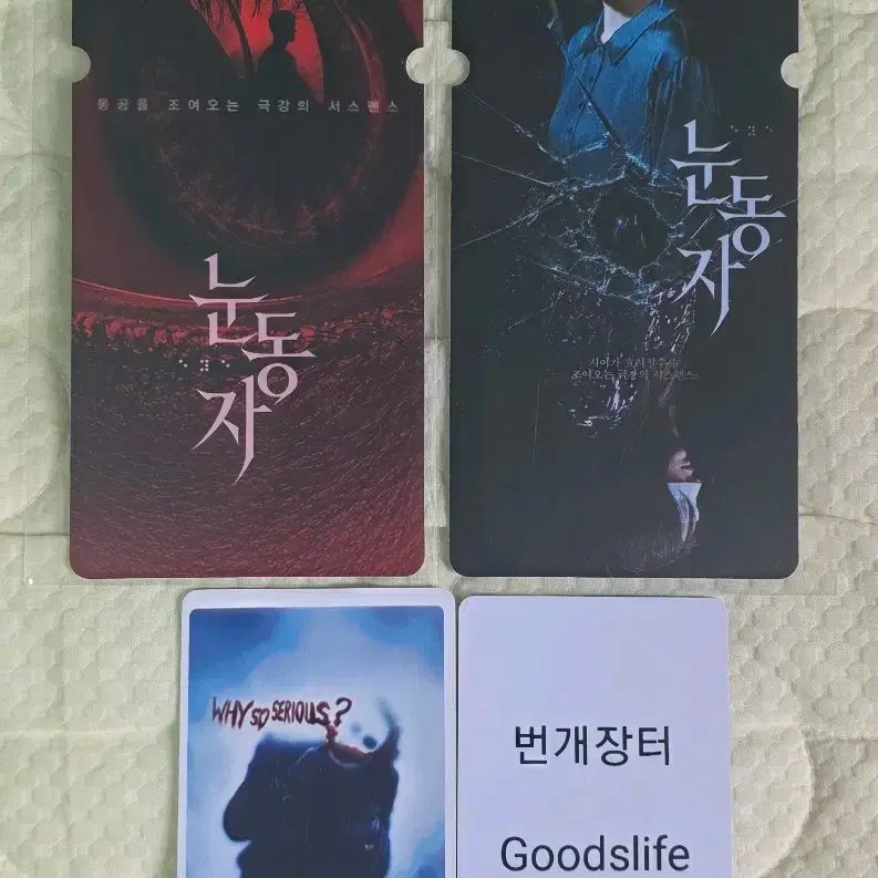 [BUNJANG] CineQ Special Ticket Sticker Set / 2개 세트) 눈동자 스페셜티켓 스티 씨네큐 굿즈 특전